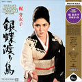 Meiko Kaji - Gincho Wataridori (LP)